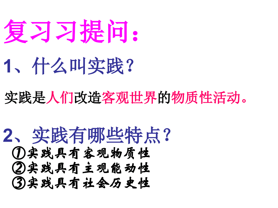 实践和认识的辩证关系资料_第1页