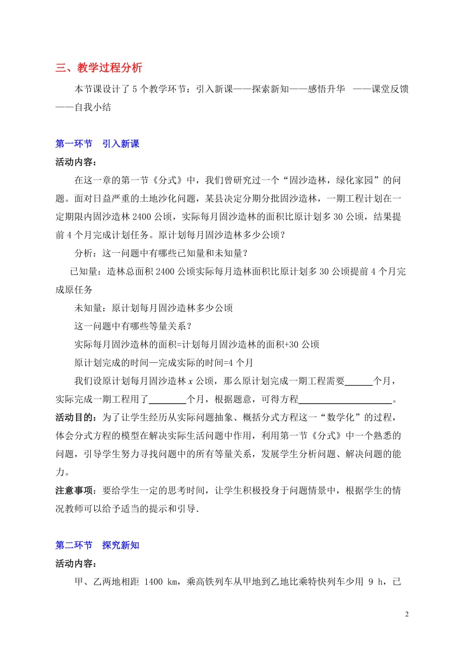 数学北师大版八年级下册分式方程（1）_第2页