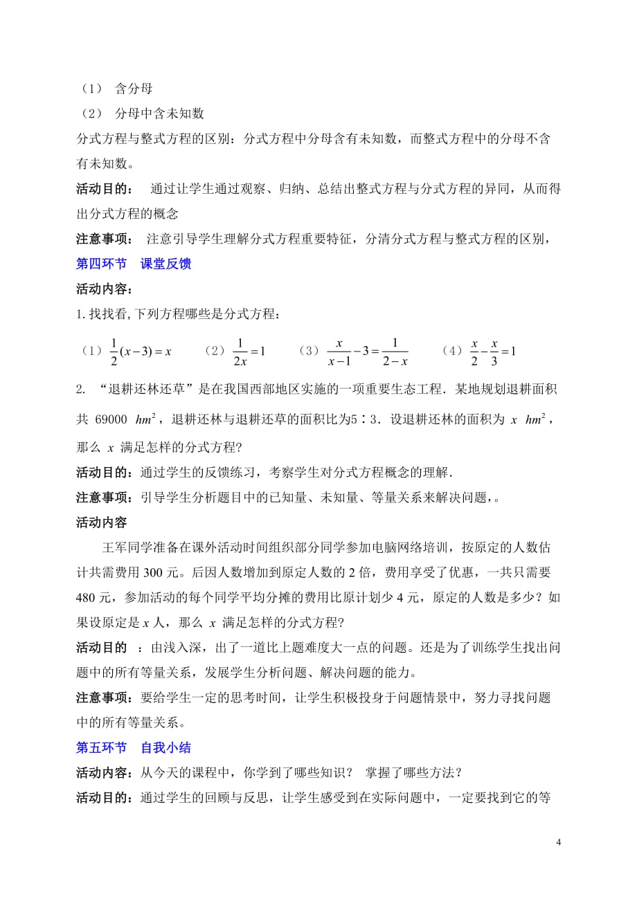 数学北师大版八年级下册分式方程（1）_第4页