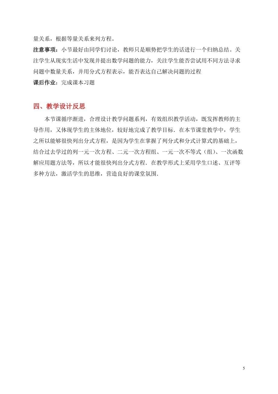 数学北师大版八年级下册分式方程（1）_第5页