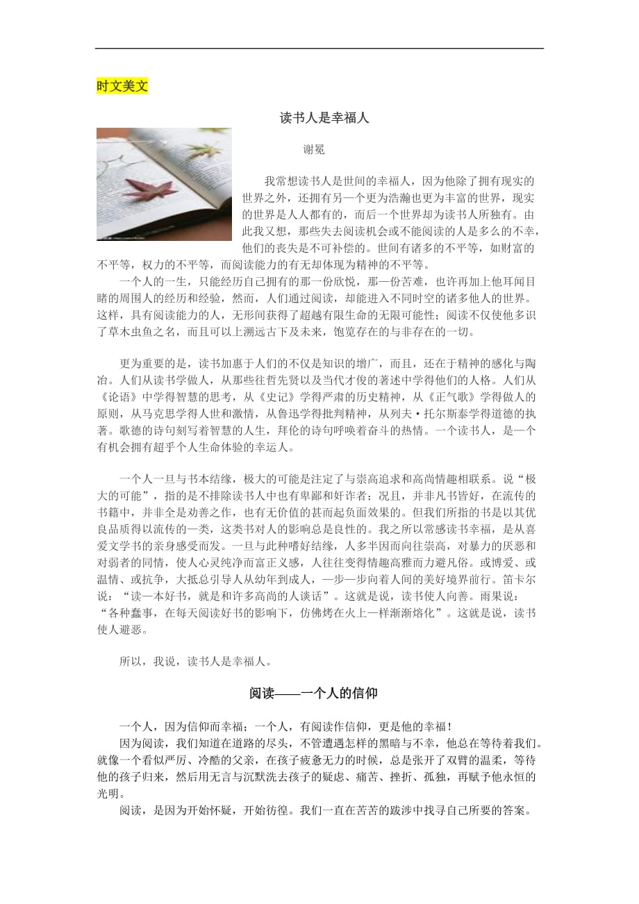 美文集锦小报_第1页