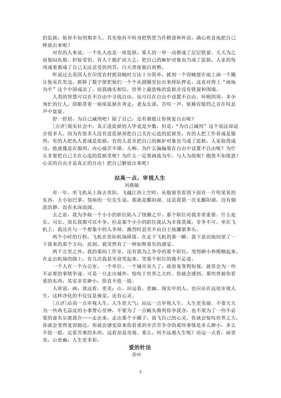 美文集锦小报_第5页