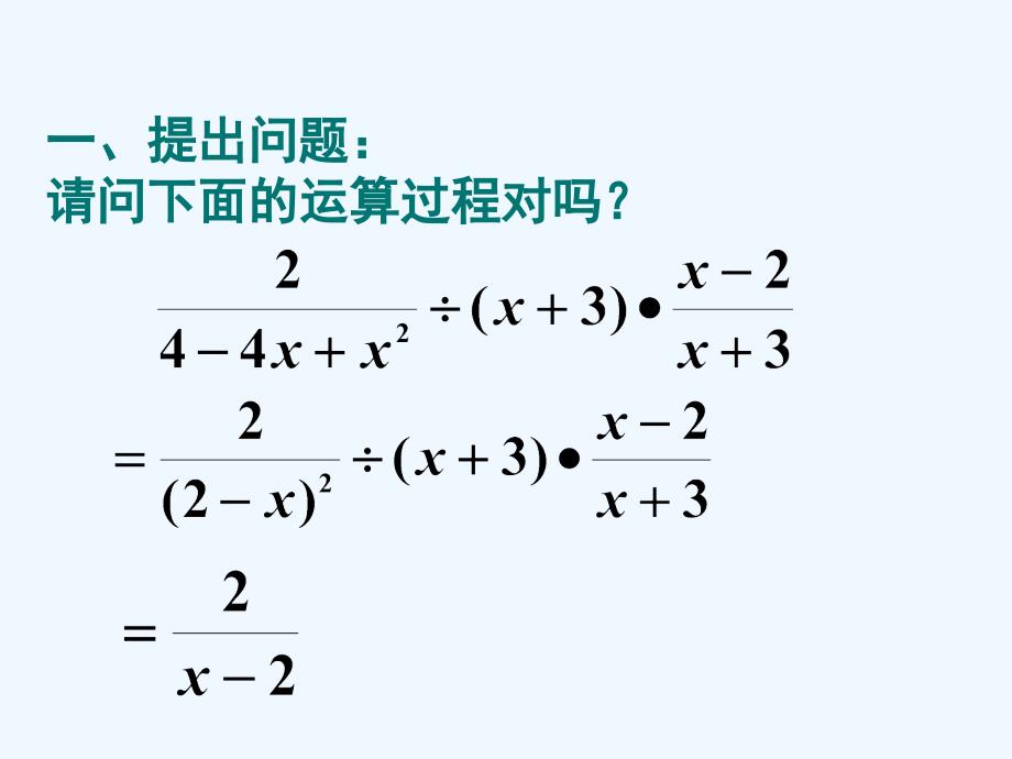 数学人教版八年级上册分式加减乘除混合运算.2.2 分式的加减乘除混合运算31p_第2页