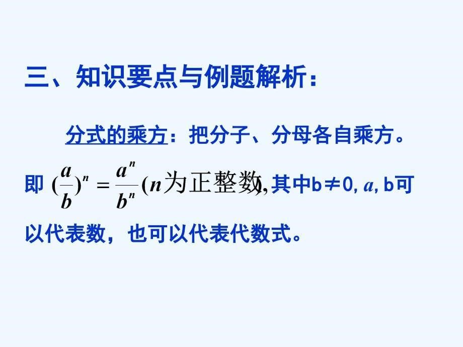数学人教版八年级上册分式加减乘除混合运算.2.2 分式的加减乘除混合运算31p_第5页