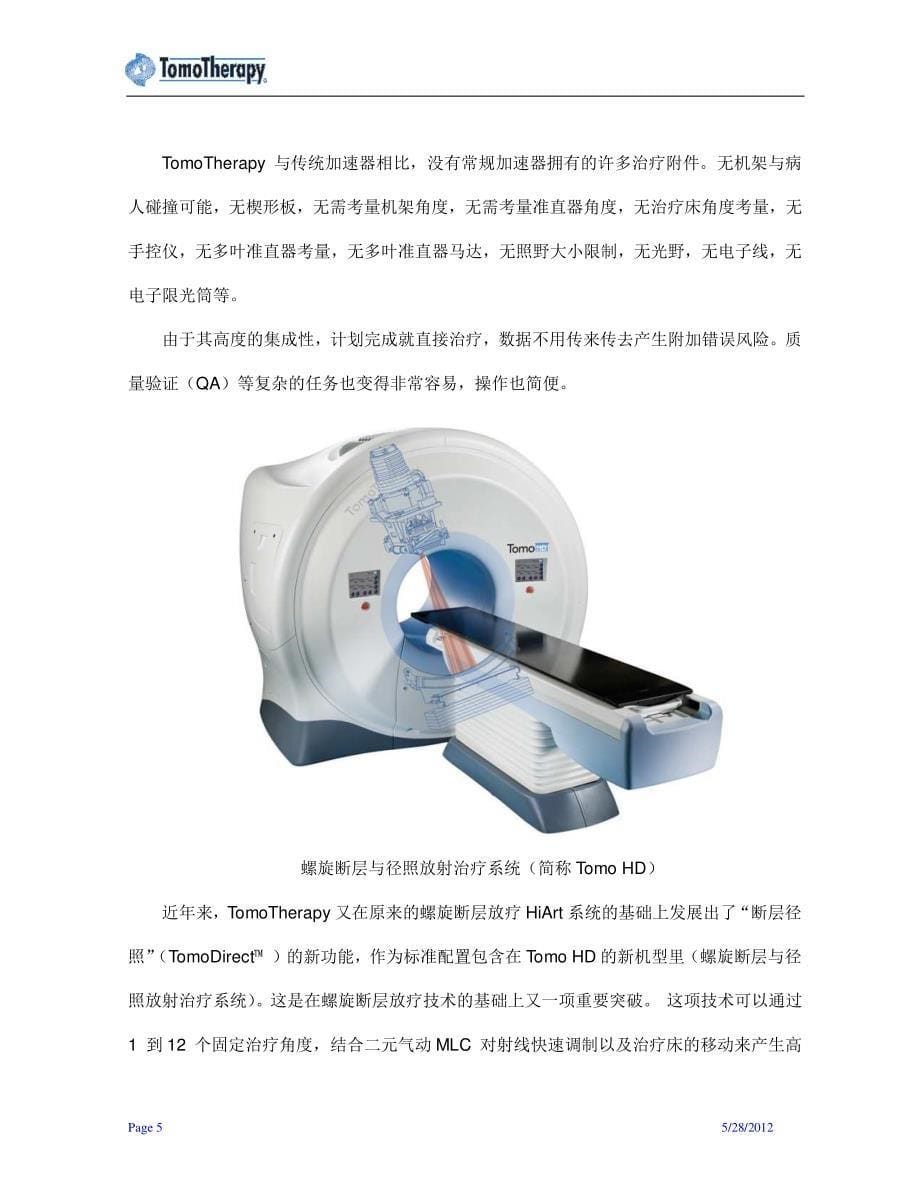 螺旋断层放疗系统(tomotherapy)综合简介_第5页