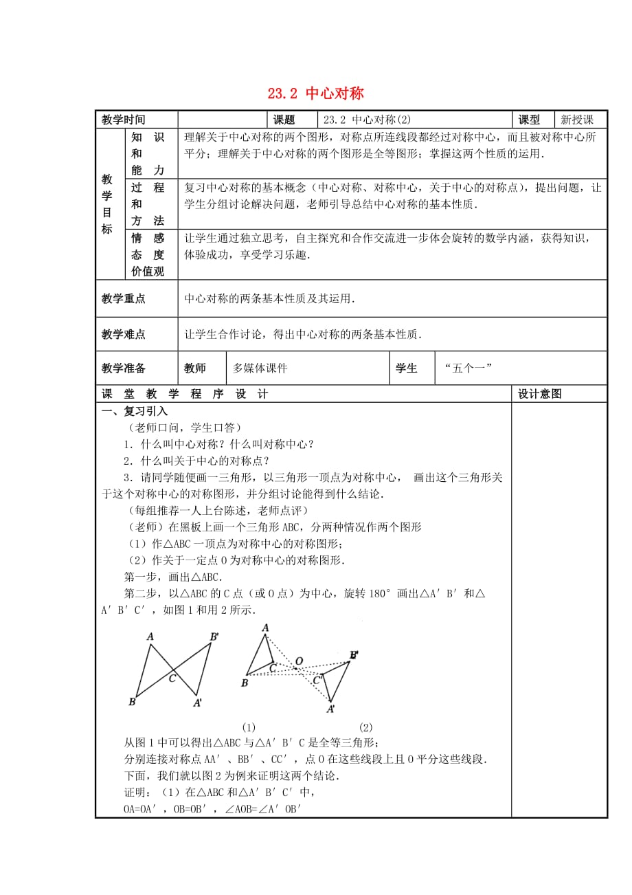 数学北师大版九年级下册圆和圆的位置关系_第1页