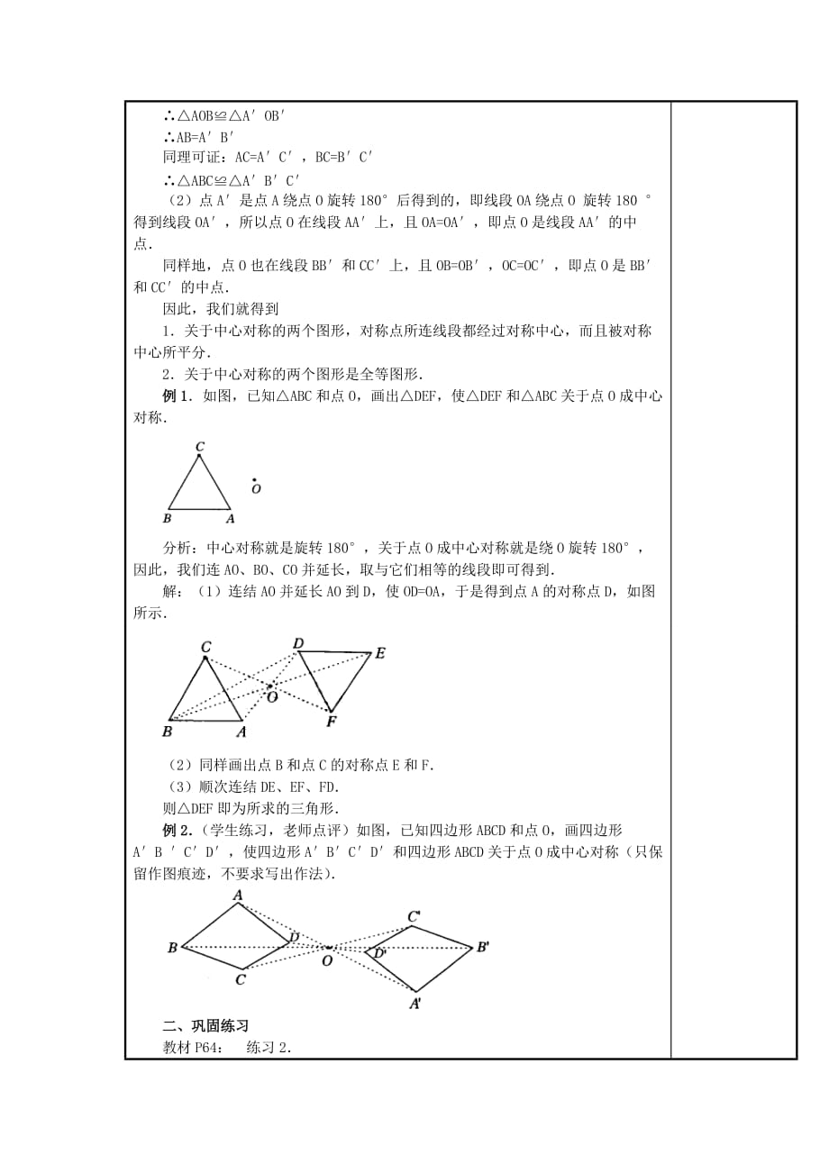 数学北师大版九年级下册圆和圆的位置关系_第2页