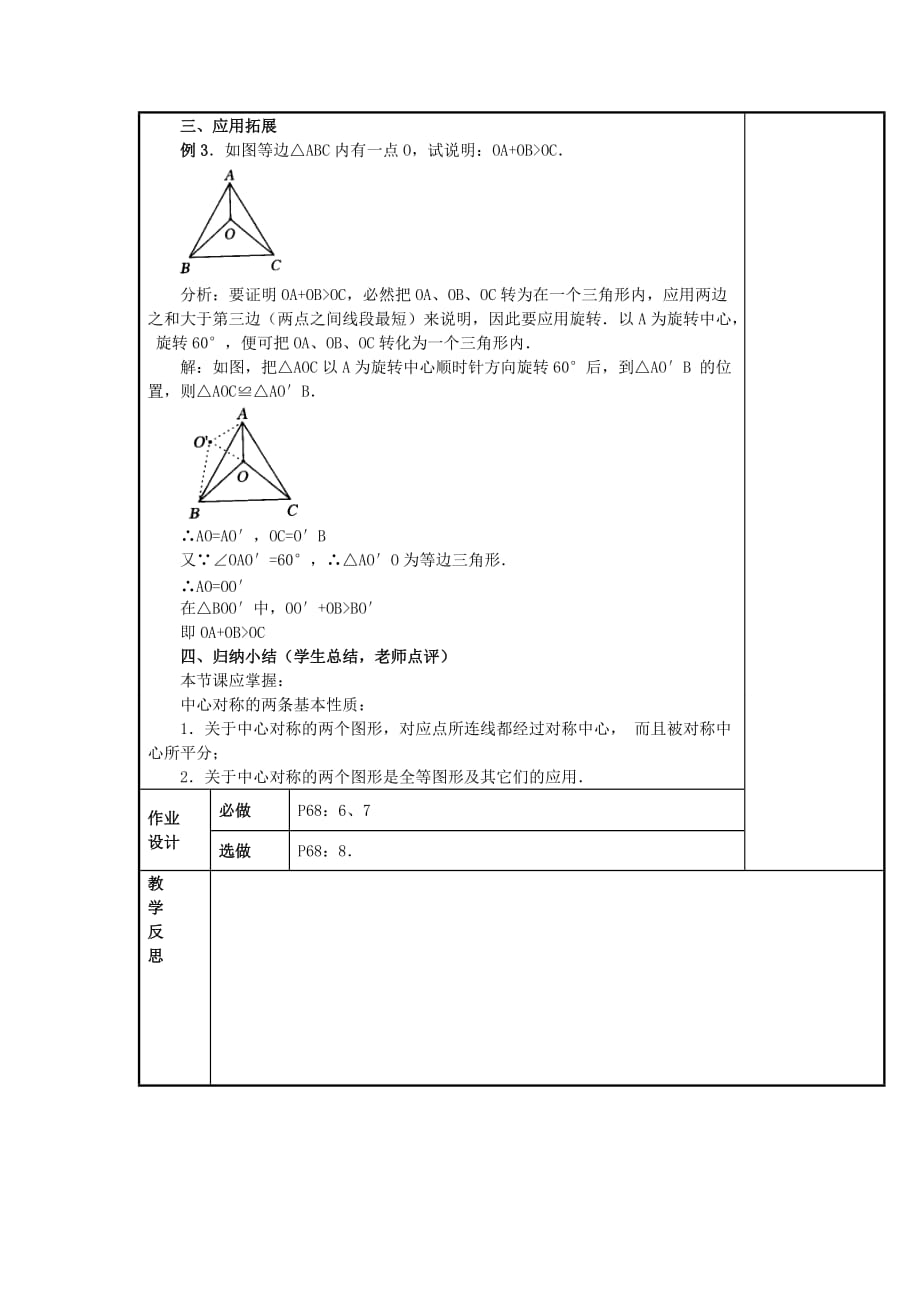 数学北师大版九年级下册圆和圆的位置关系_第3页