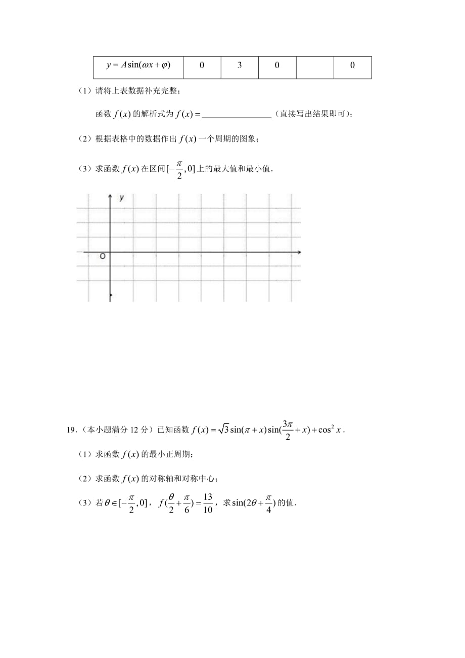 黑龙江省哈尔滨市2018-2019学年高一上学期期末考试数学试题Word版含答案_第4页