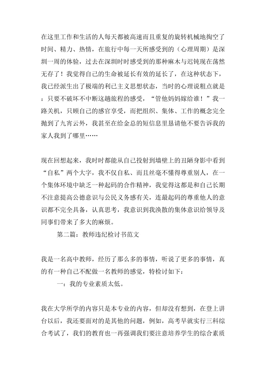 2019年教师旷工检讨书范文_第3页