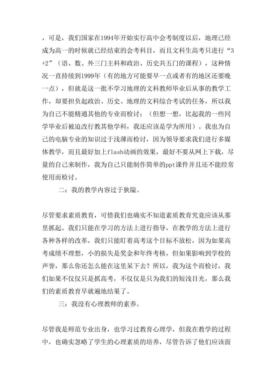 2019年教师旷工检讨书范文_第4页