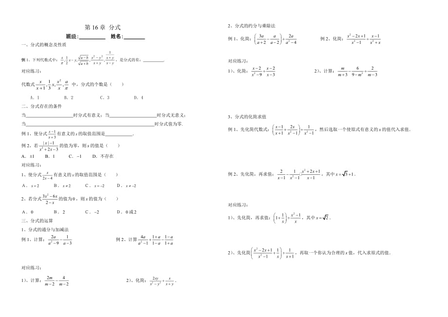 数学人教版八年级上册分式练习题_第1页