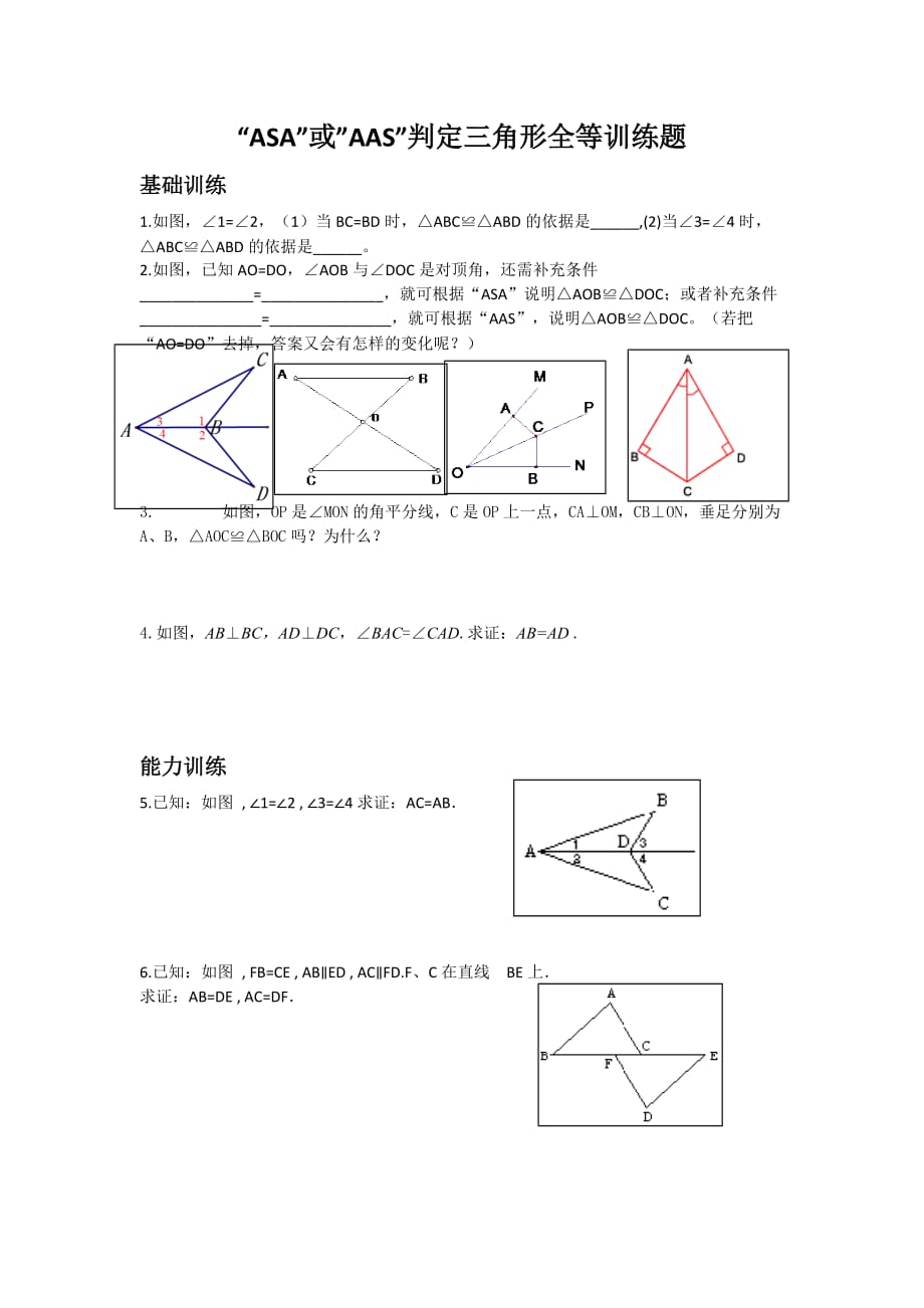 数学人教版八年级上册三角形全等判定（asa）_第1页