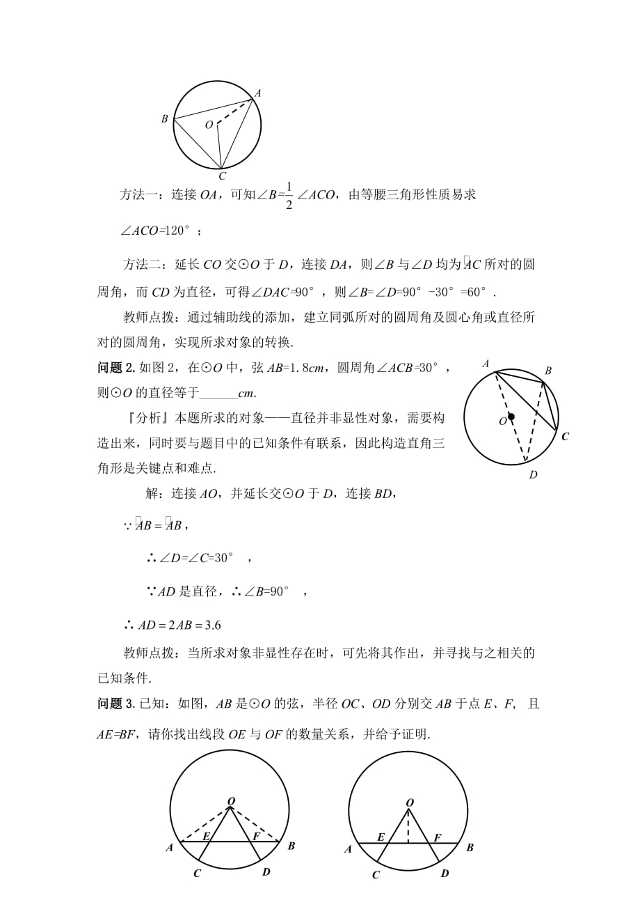 数学北师大版九年级下册《圆》的复习_第4页