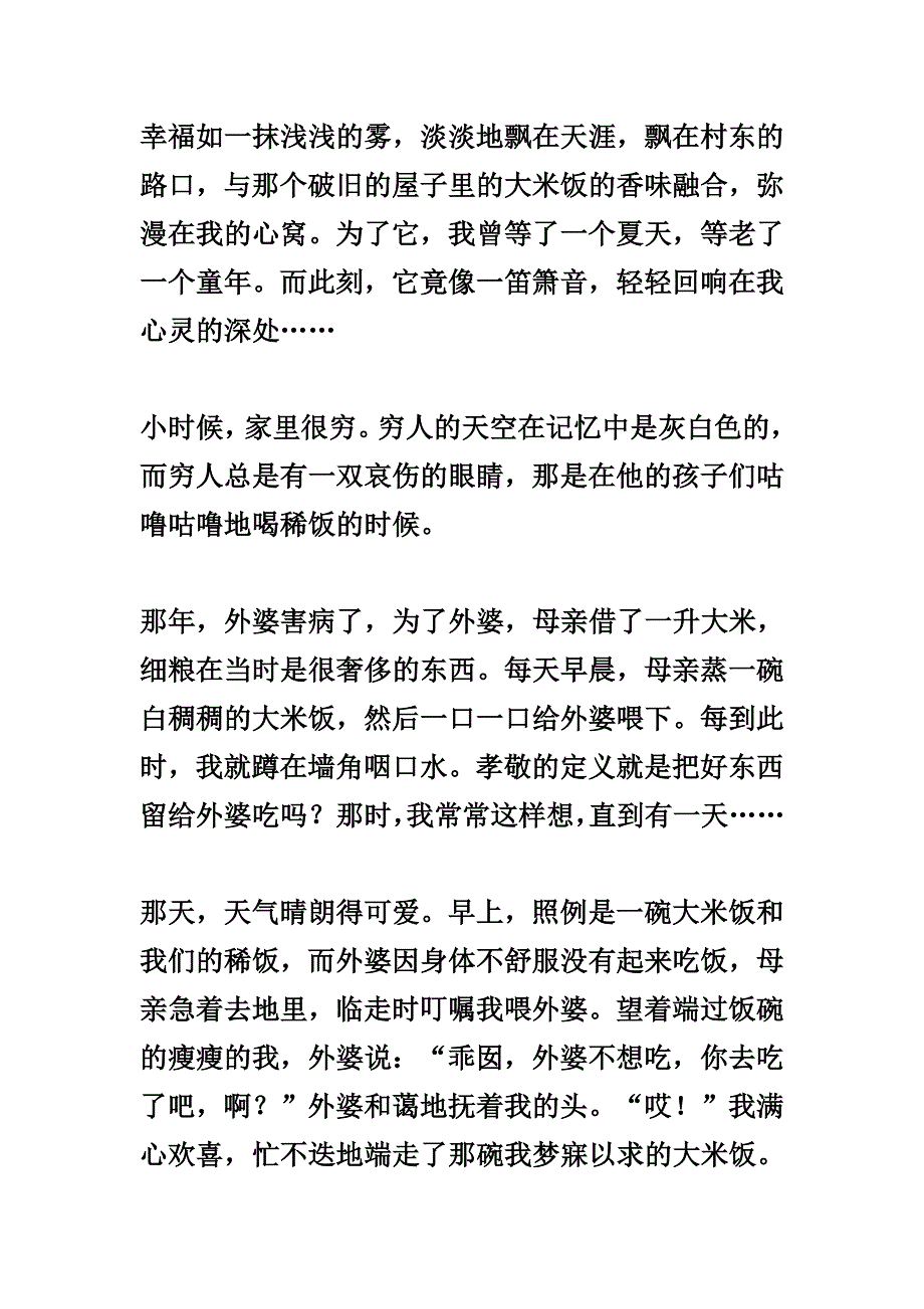 记叙文常见的几种结构模式(1)_第2页