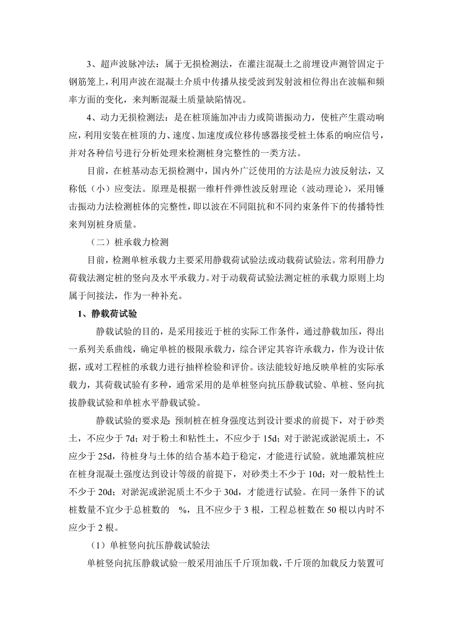 项目四桩基础的检测与验收_第2页