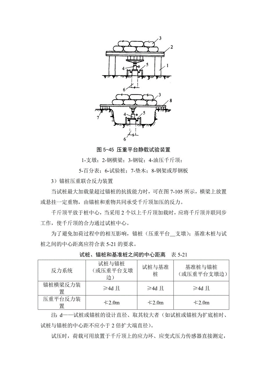 项目四桩基础的检测与验收_第4页