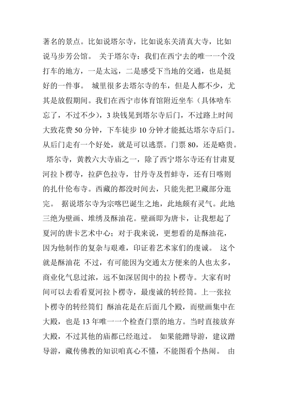 西宁吃喝玩乐攻略_第4页