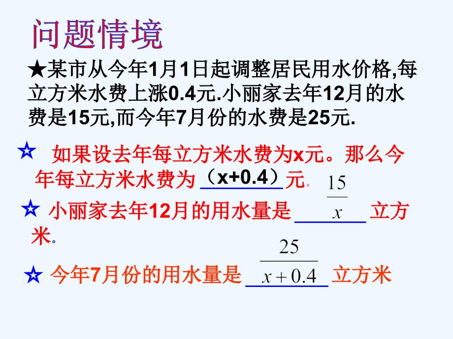 数学北师大版八年级下册分式与分式方程（1）_第2页