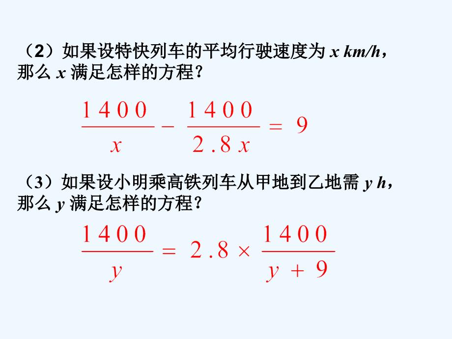 数学北师大版八年级下册分式与分式方程（1）_第4页