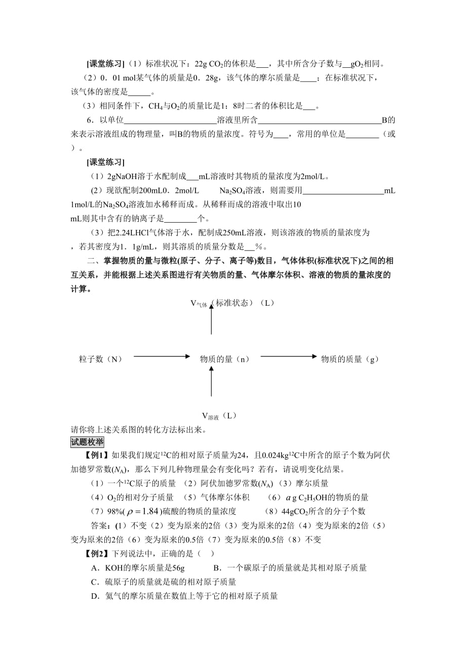 考点1--化学常用计量_第2页