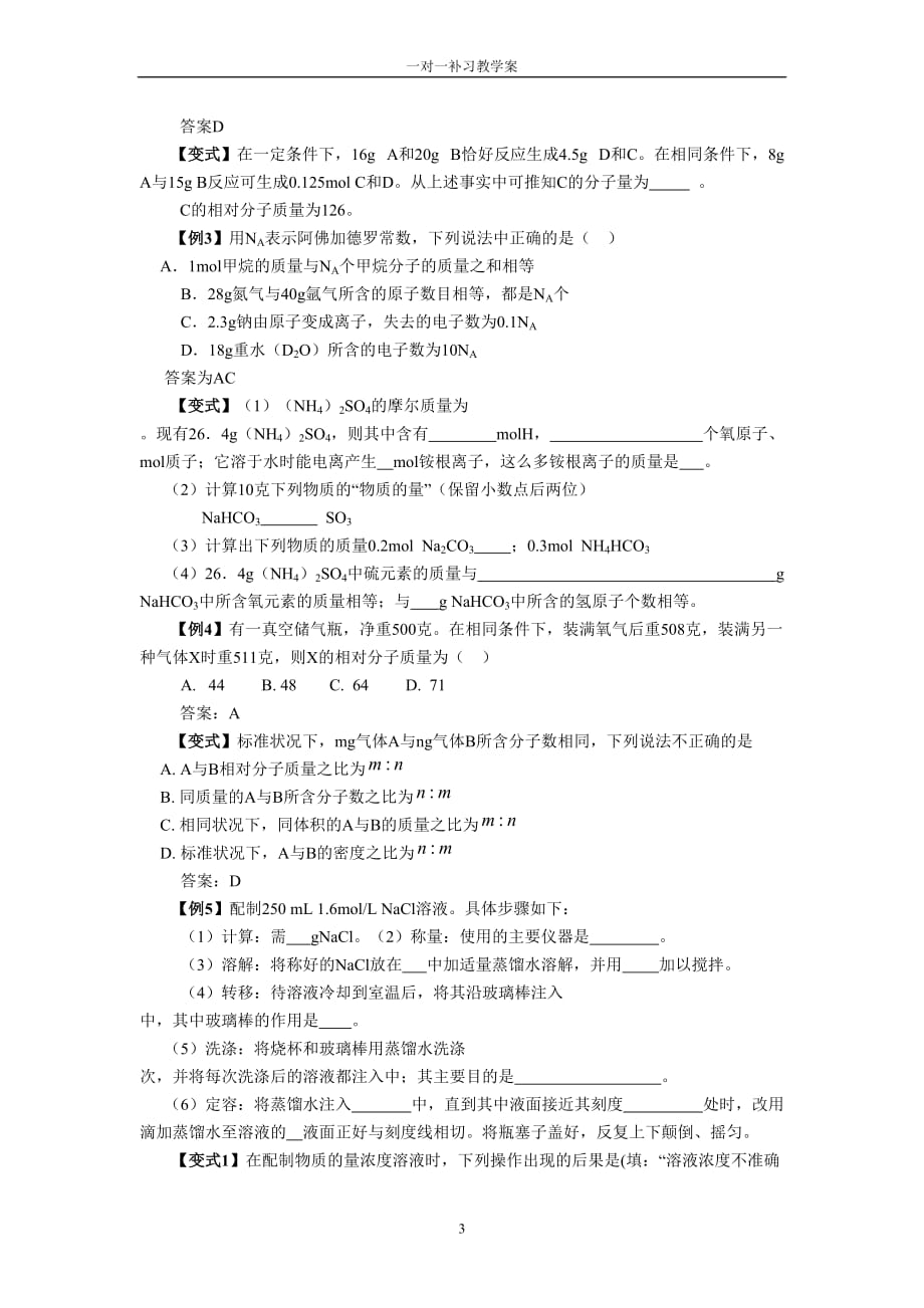 考点1--化学常用计量_第3页