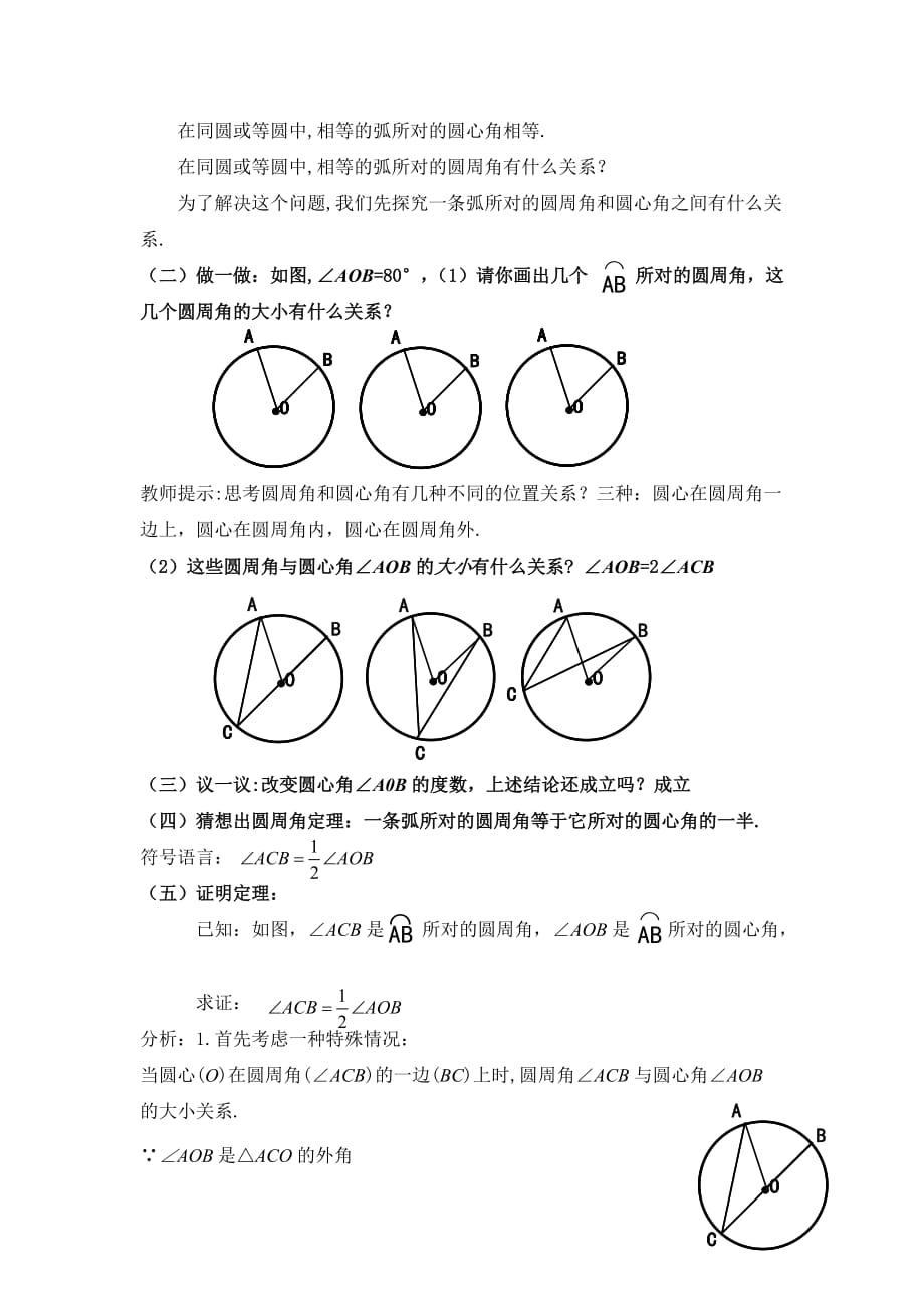 数学北师大版九年级下册圆周角和圆心角的位置关系_第4页