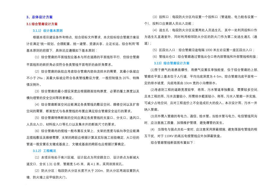 管廊资料汇总_第2页