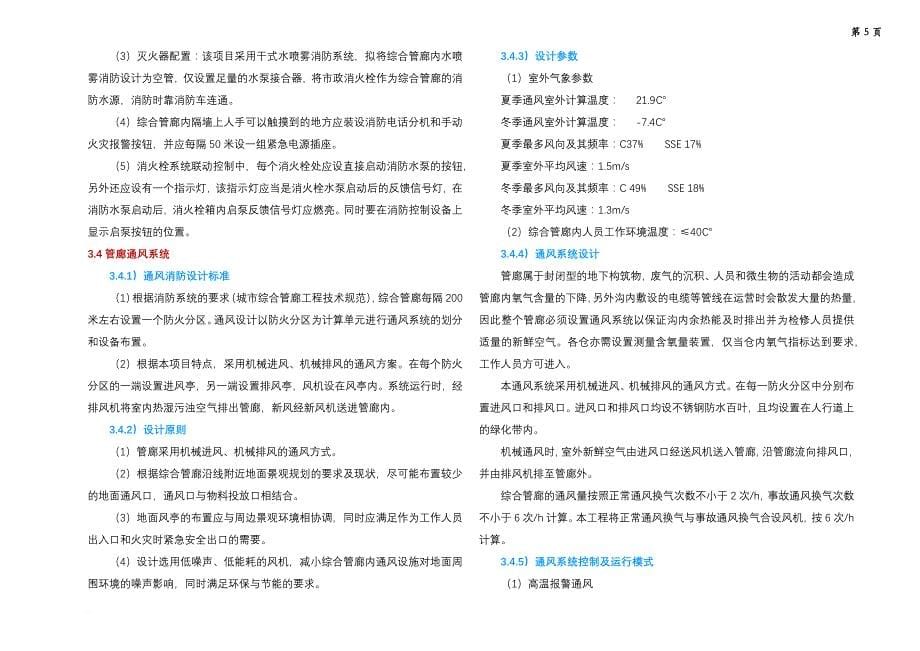 管廊资料汇总_第5页