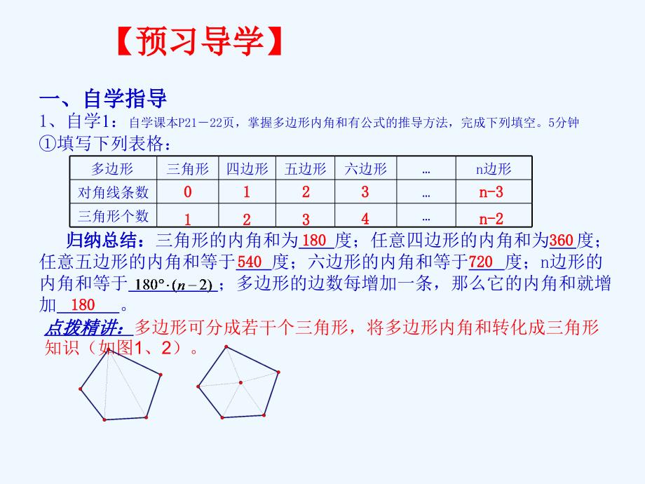 数学人教版八年级上册探索多边形的内角和.3.2多边形的内角和_第2页