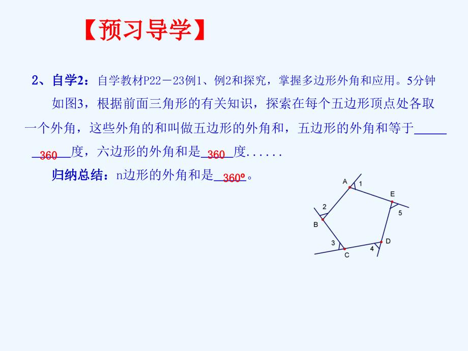 数学人教版八年级上册探索多边形的内角和.3.2多边形的内角和_第3页