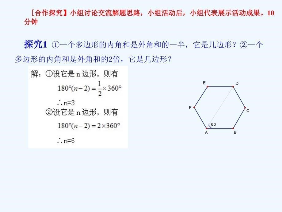 数学人教版八年级上册探索多边形的内角和.3.2多边形的内角和_第5页