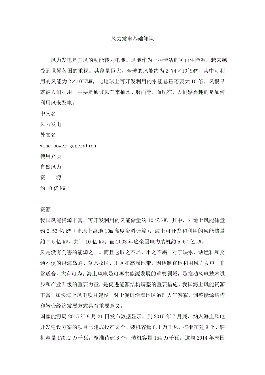 风力发电基本知识_第1页