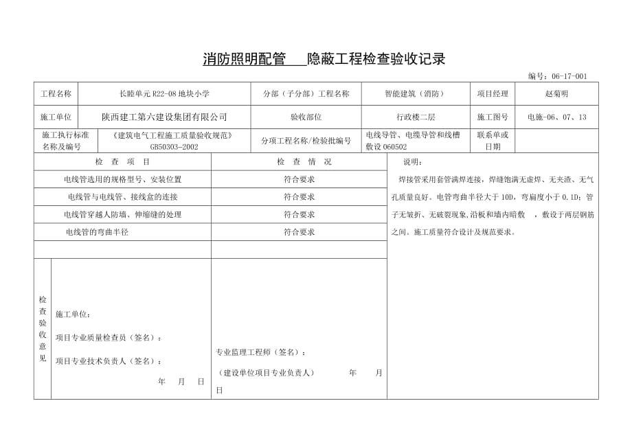 消防管线应急照明敷设隐蔽_第3页