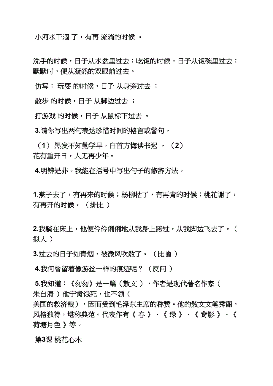 语文知识与能力训练五年级下册答案_第4页