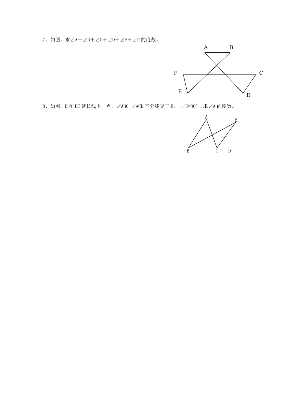 数学人教版八年级上册三角形的外角（课后练习）.2.2三角形的外角(课后练习)_第2页