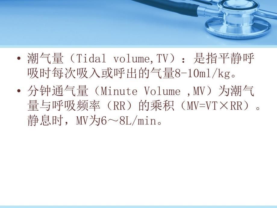 呼吸机原理资料_第5页