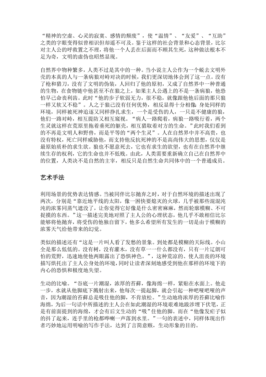 语文人教版九年级下册热爱生命 素材_第3页