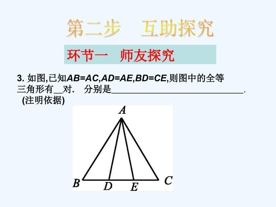 数学人教版八年级上册12.2　三角形全等的判定和性质的综合应用(1).2三角形全等的的判定和性质的综合应用_第5页