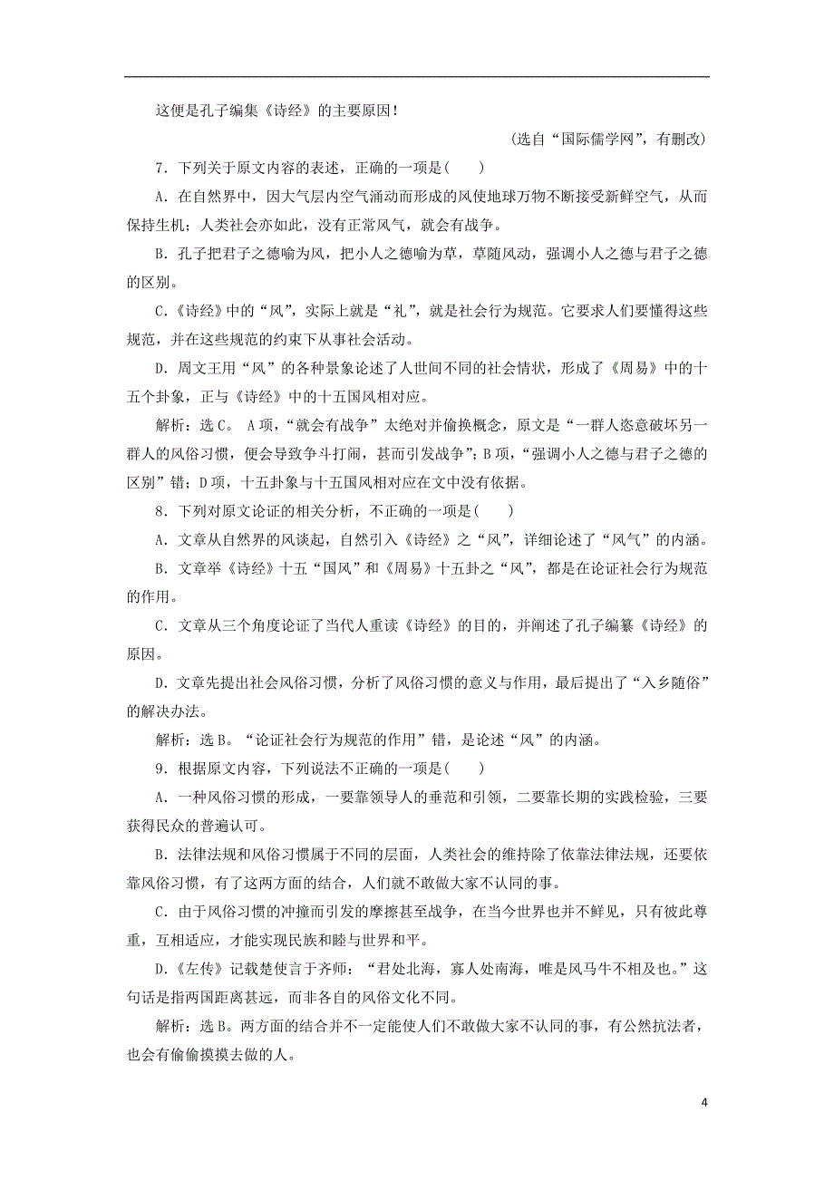 2018-2019学年高中语文 第一单元 人生的五彩梦 5 单元综合检测（一）鲁人版必修5_第4页