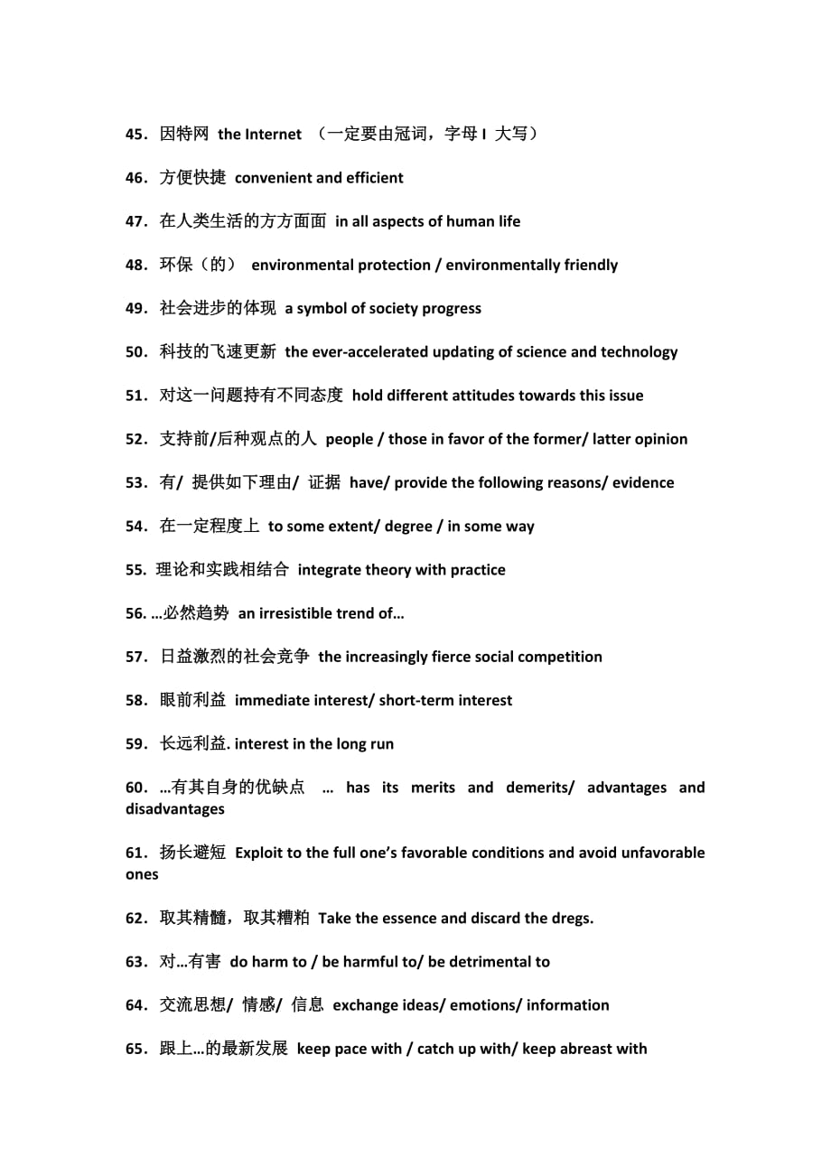 英语四级作文最常用的万能句型_第3页