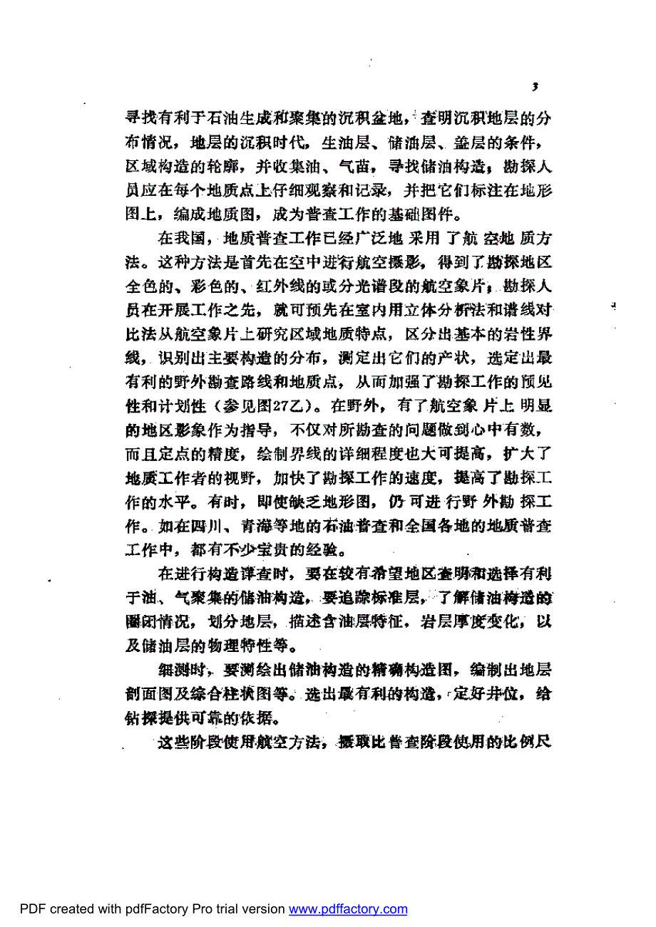 地质图使用指南资料_第4页