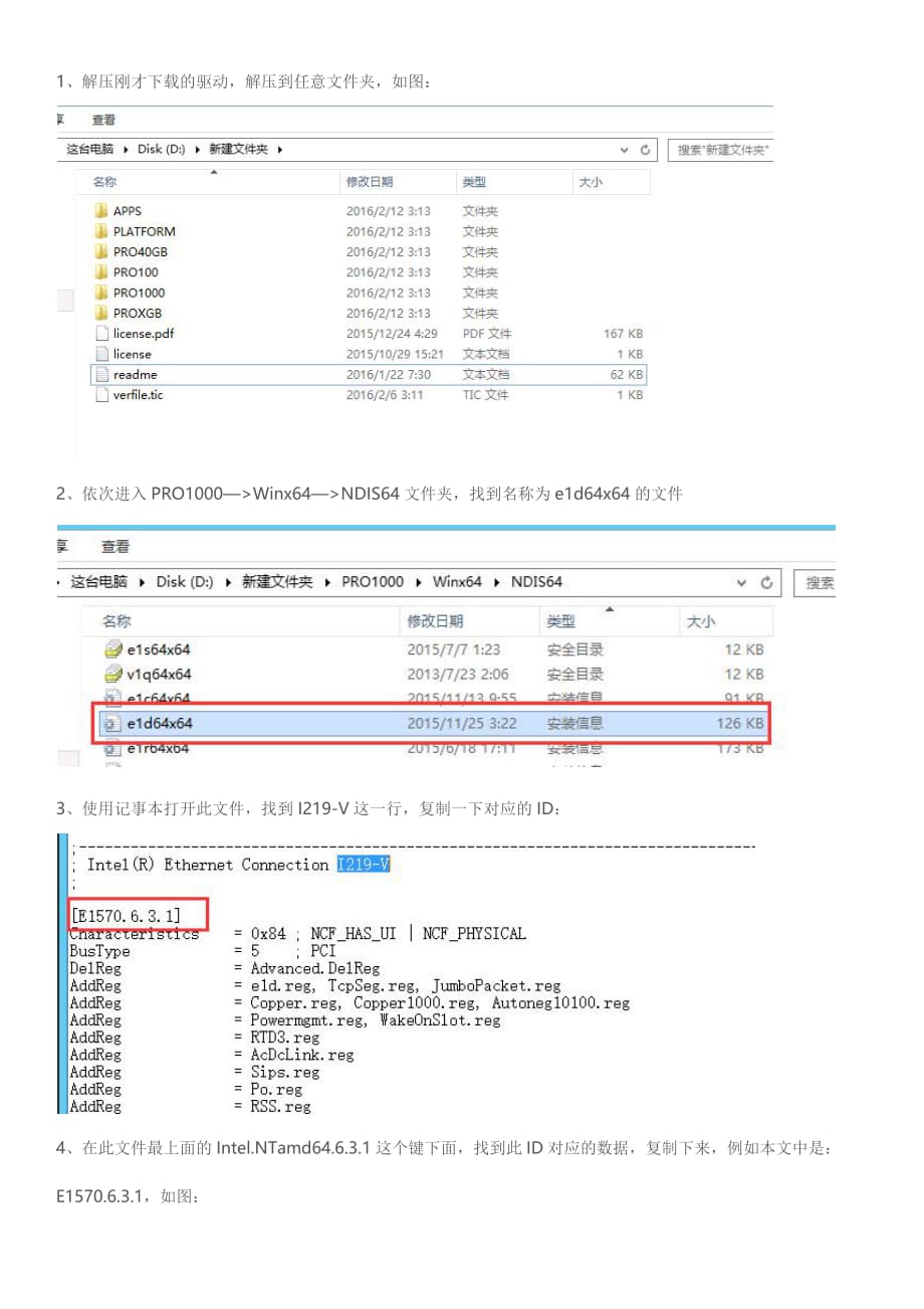 解决在windows-server-2012r2上无法安装intel-i219_第2页