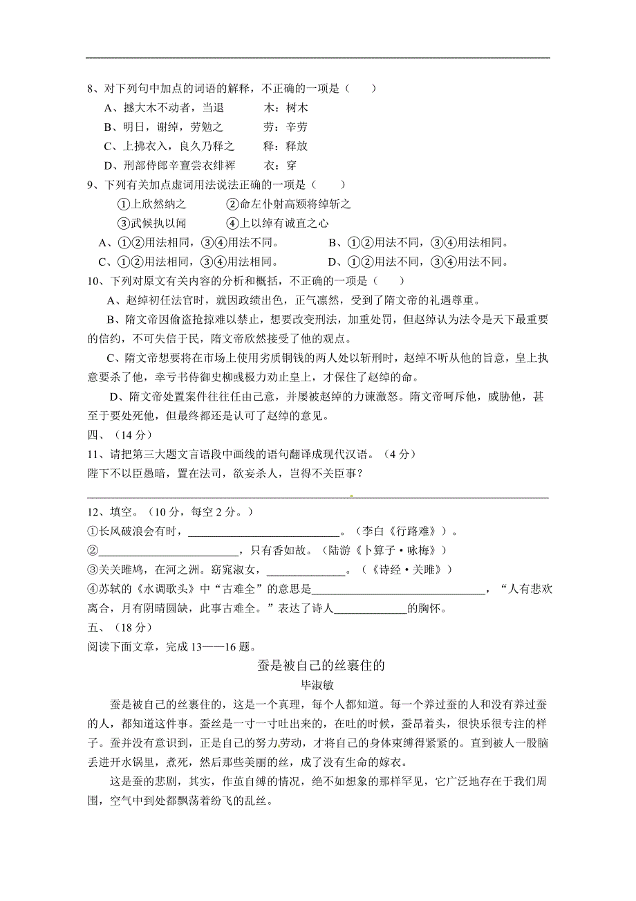 2017初三语文3月月考试题及答案_第4页