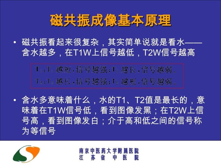 磁共振成像基本原理及在肛瘘诊断中应用--宿迁讲课_第5页