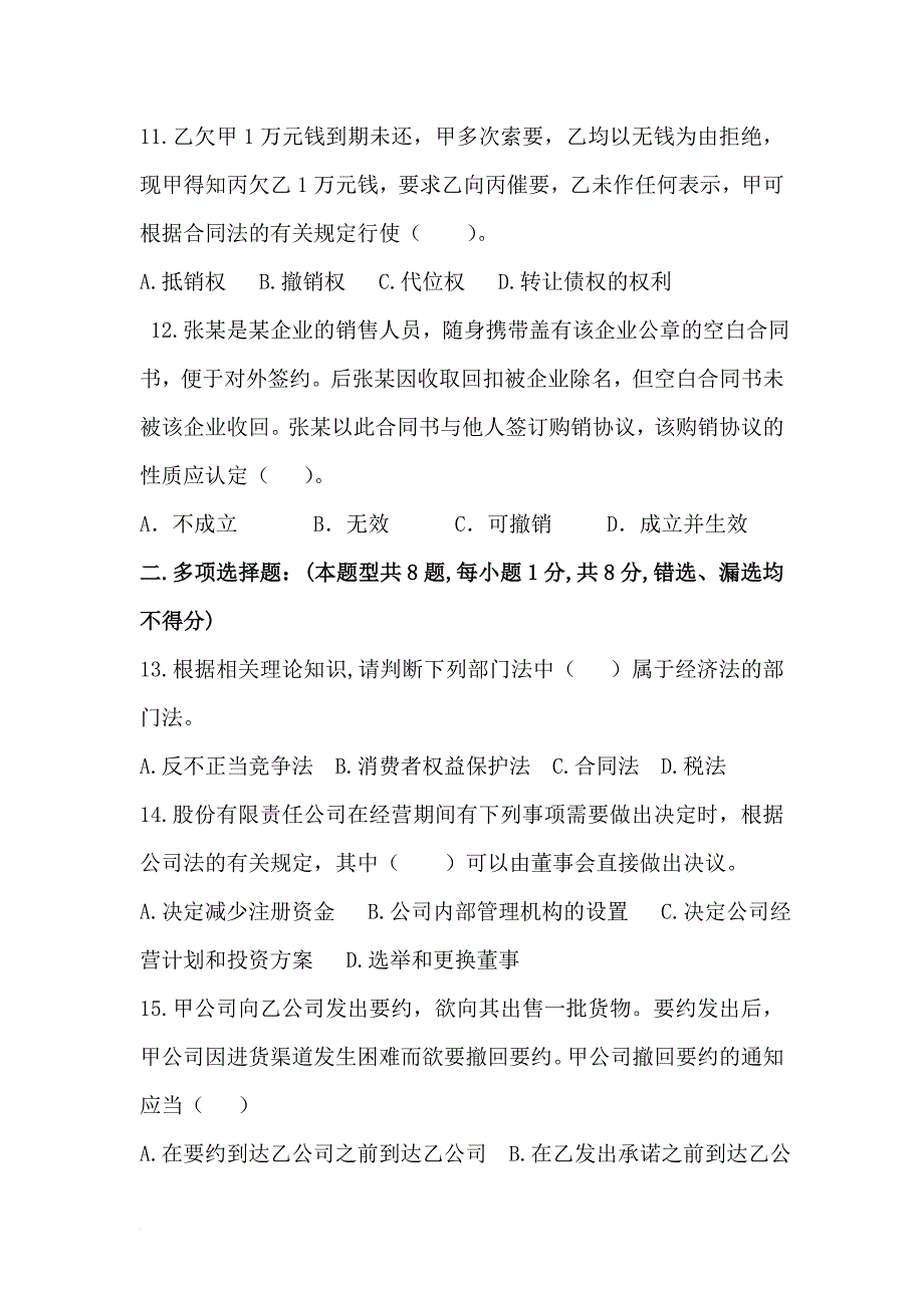 经济法期末试题及答案_第3页