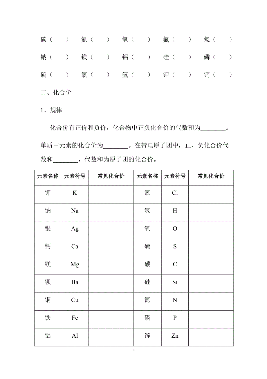 初高中化学衔接学案资料_第3页