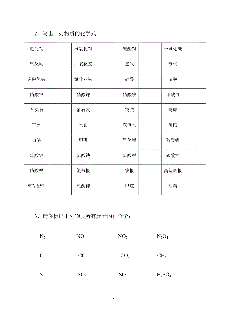 初高中化学衔接学案资料_第4页