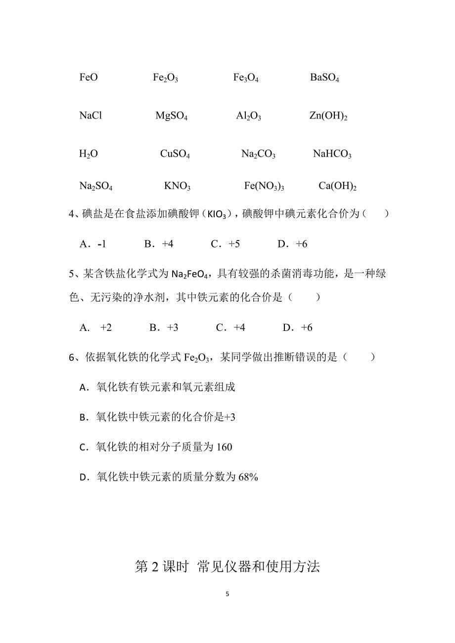 初高中化学衔接学案资料_第5页