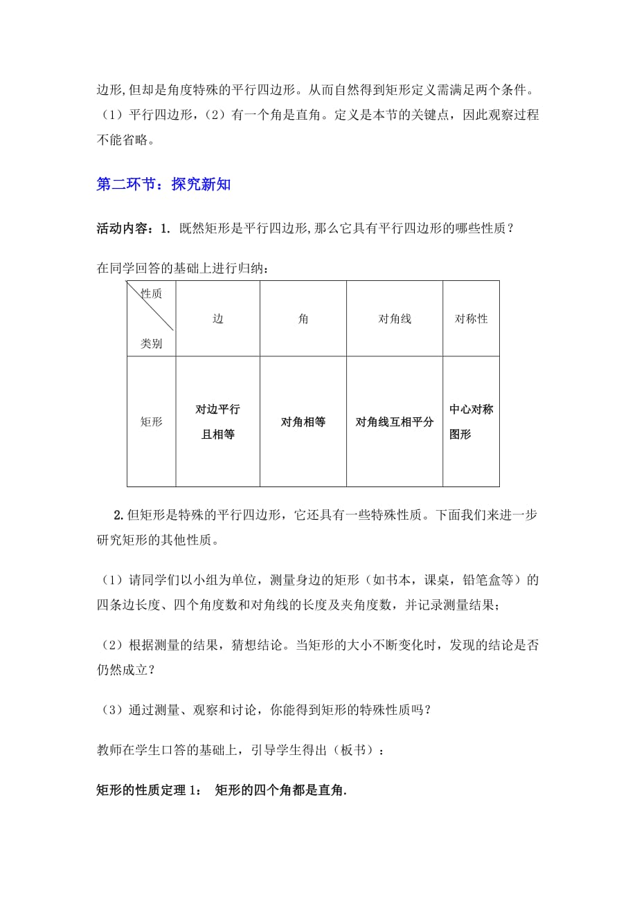 数学北师大版九年级上册第1环节：导入新课.2 矩形的性质与判定（一）尚纯颖_第3页